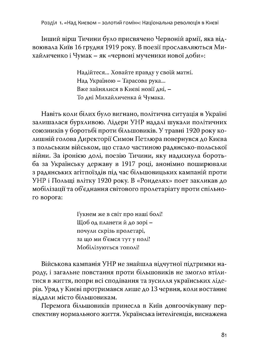 Зрадянщення України. Література і культурна політика за часів Леніна та Сталіна