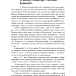 Олександр Довженко. Від пекла до раю. Українська трагікомедія.