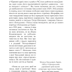 Зрадянщення України. Література і культурна політика за часів Леніна та Сталіна