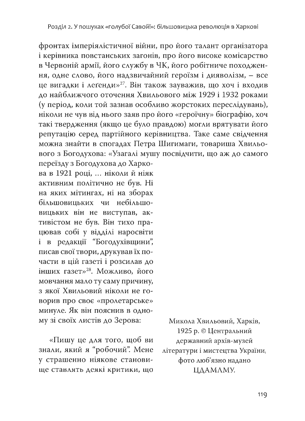 Зрадянщення України. Література і культурна політика за часів Леніна та Сталіна