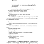 Олександр Довженко. Від пекла до раю. Українська трагікомедія.