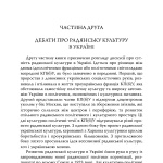 Зрадянщення України. Література і культурна політика за часів Леніна та Сталіна