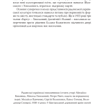 Зрадянщення України. Література і культурна політика за часів Леніна та Сталіна