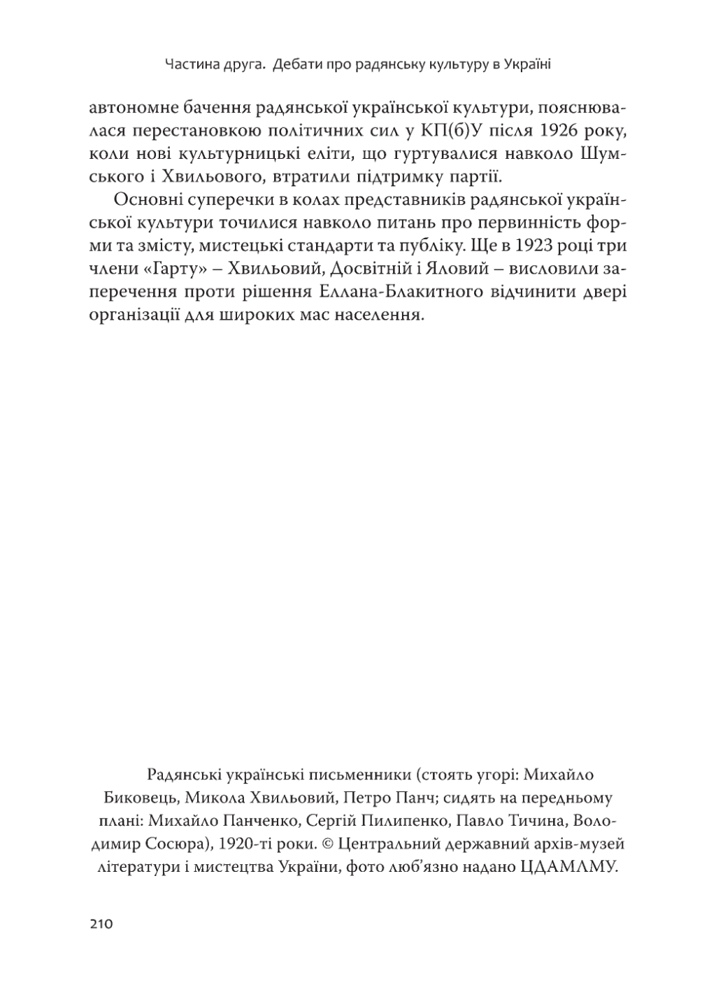 Зрадянщення України. Література і культурна політика за часів Леніна та Сталіна