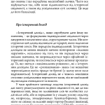 Наша війна. Злочин і забуття: потреба у стратегічному мисленні