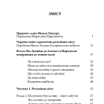 Наша війна. Злочин і забуття: потреба у стратегічному мисленні