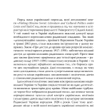 Зрадянщення України. Література і культурна політика за часів Леніна та Сталіна