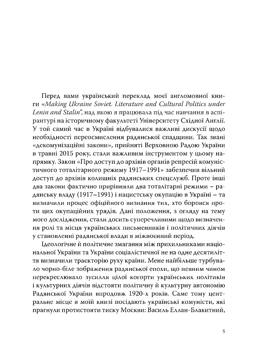 Зрадянщення України. Література і культурна політика за часів Леніна та Сталіна
