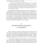 Абстракція і вчуття: Вибрані праці з теорії мистецтва