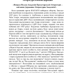 Зрадянщення України. Література і культурна політика за часів Леніна та Сталіна