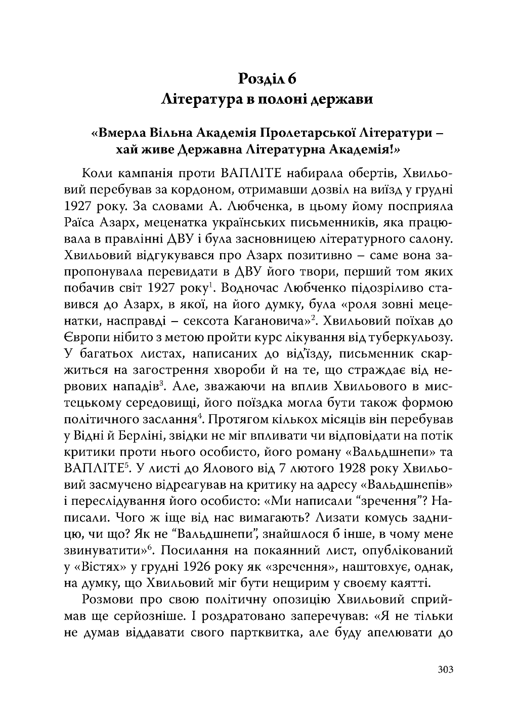 Зрадянщення України. Література і культурна політика за часів Леніна та Сталіна