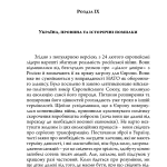 Наша війна. Злочин і забуття: потреба у стратегічному мисленні