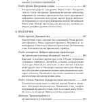Абстракція і вчуття: Вибрані праці з теорії мистецтва