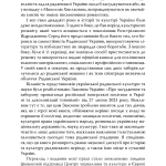 Зрадянщення України. Література і культурна політика за часів Леніна та Сталіна
