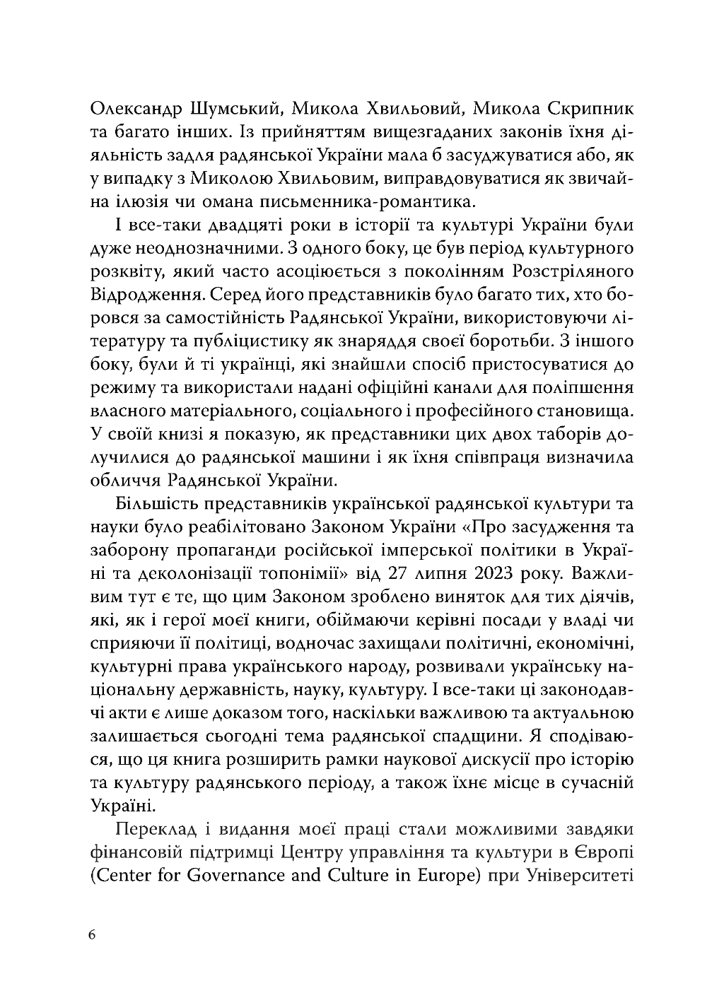 Зрадянщення України. Література і культурна політика за часів Леніна та Сталіна