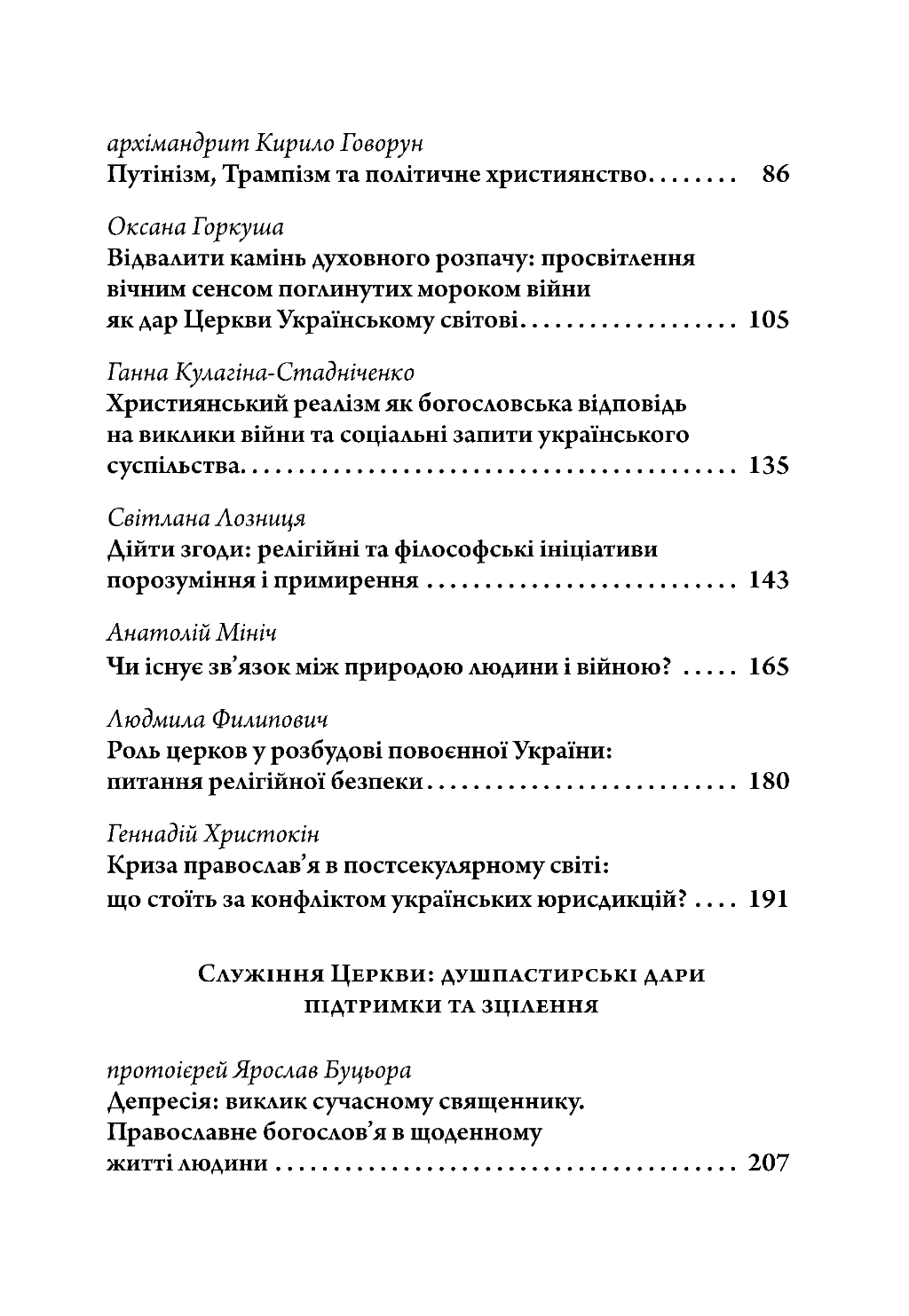 Дари Церкви