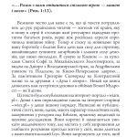 Мати розум Христа