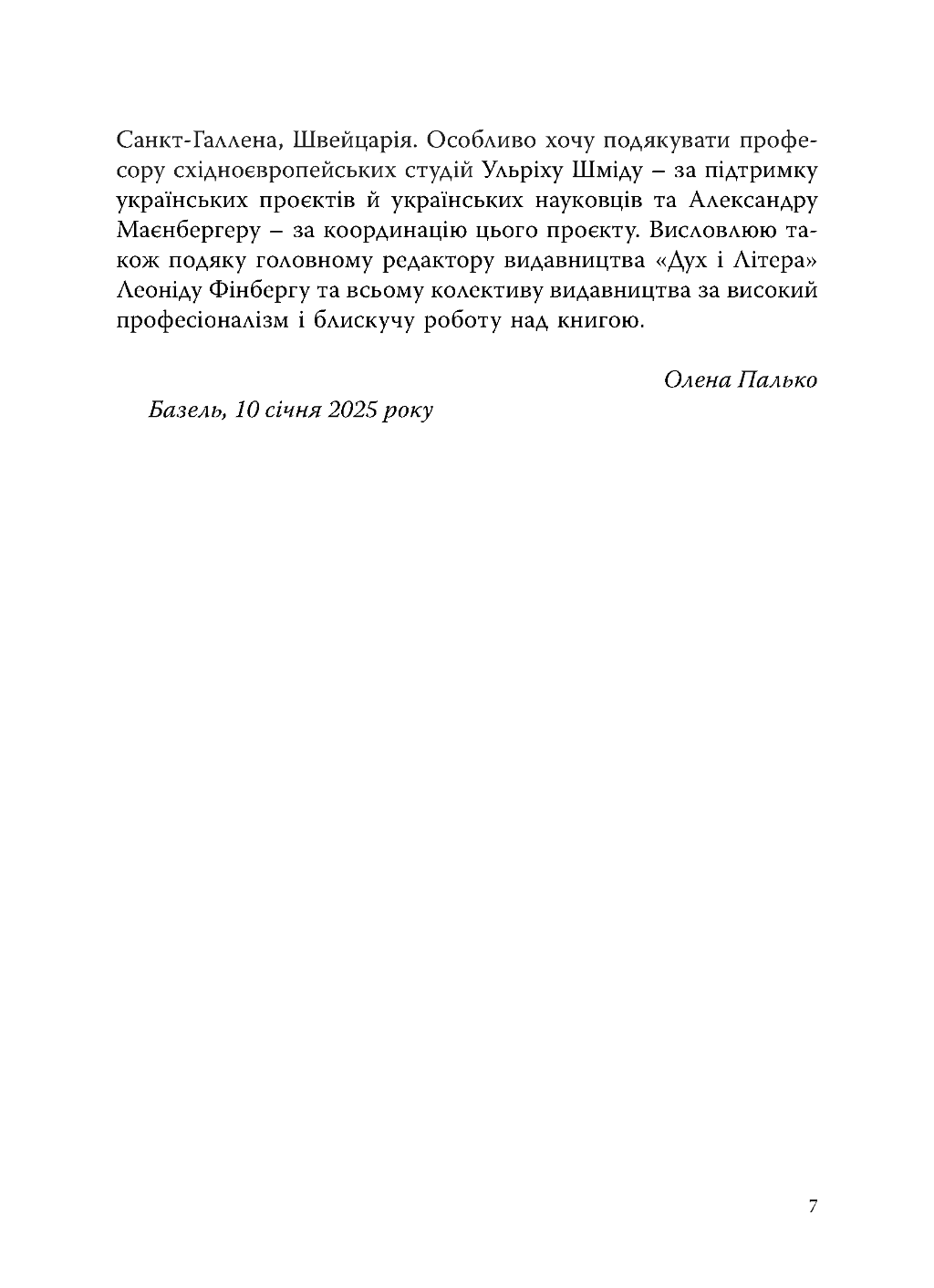 Зрадянщення України. Література і культурна політика за часів Леніна та Сталіна