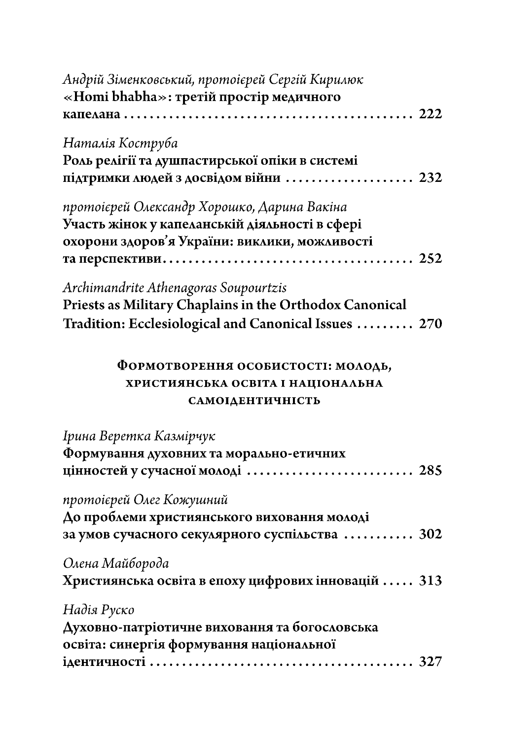 Дари Церкви