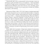 Моральна людина й аморальне суспільство: Розвідка з етики та політики