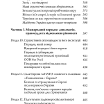 Наша війна. Злочин і забуття: потреба у стратегічному мисленні