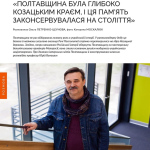 Журнал "Локальна історія №5 (91)/ 2026"