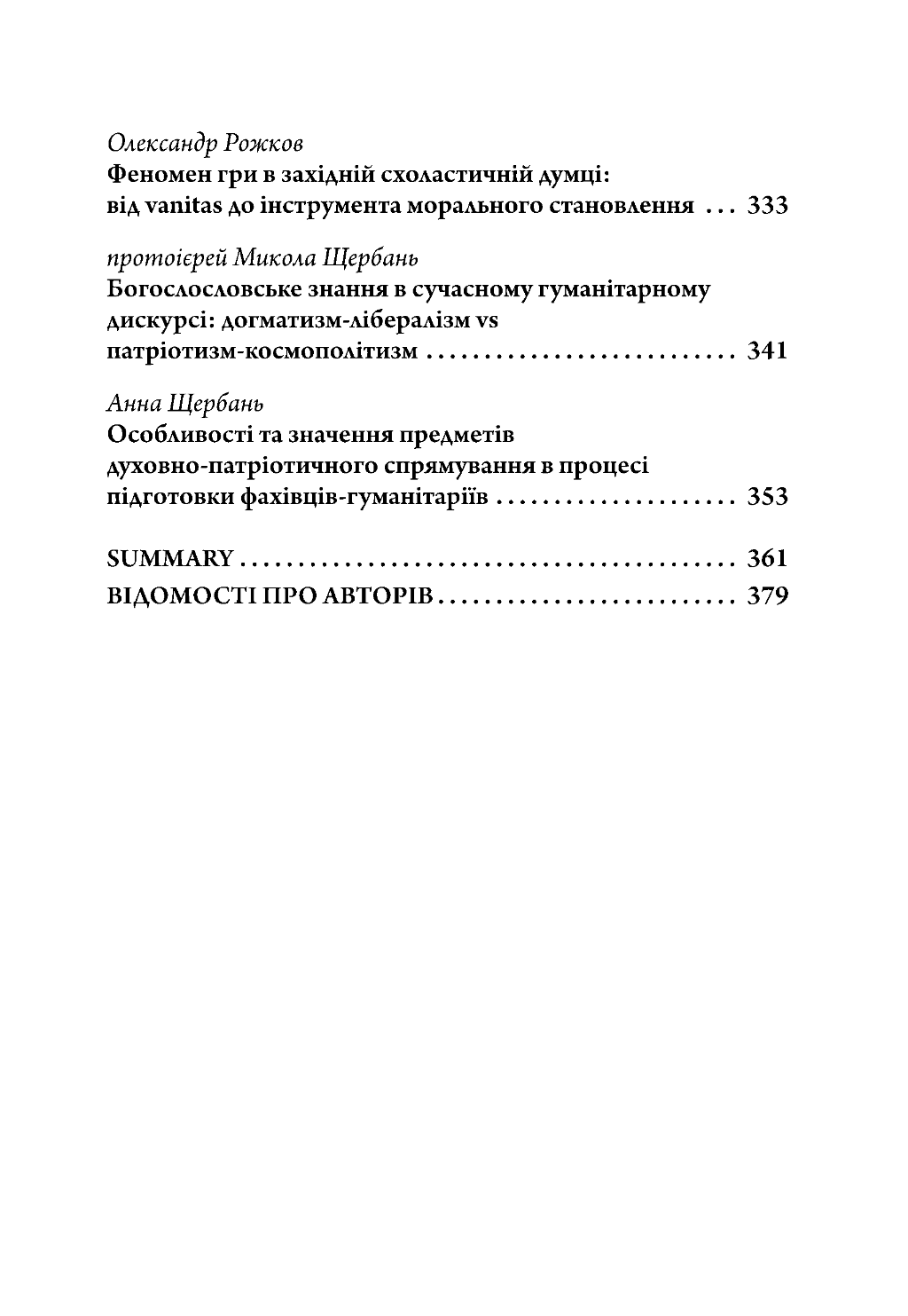 Дари Церкви