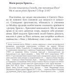 Мати розум Христа