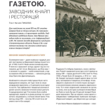 Журнал "Локальна історія №4 (90)/ 2026"