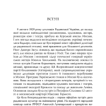 Зрадянщення України. Література і культурна політика за часів Леніна та Сталіна