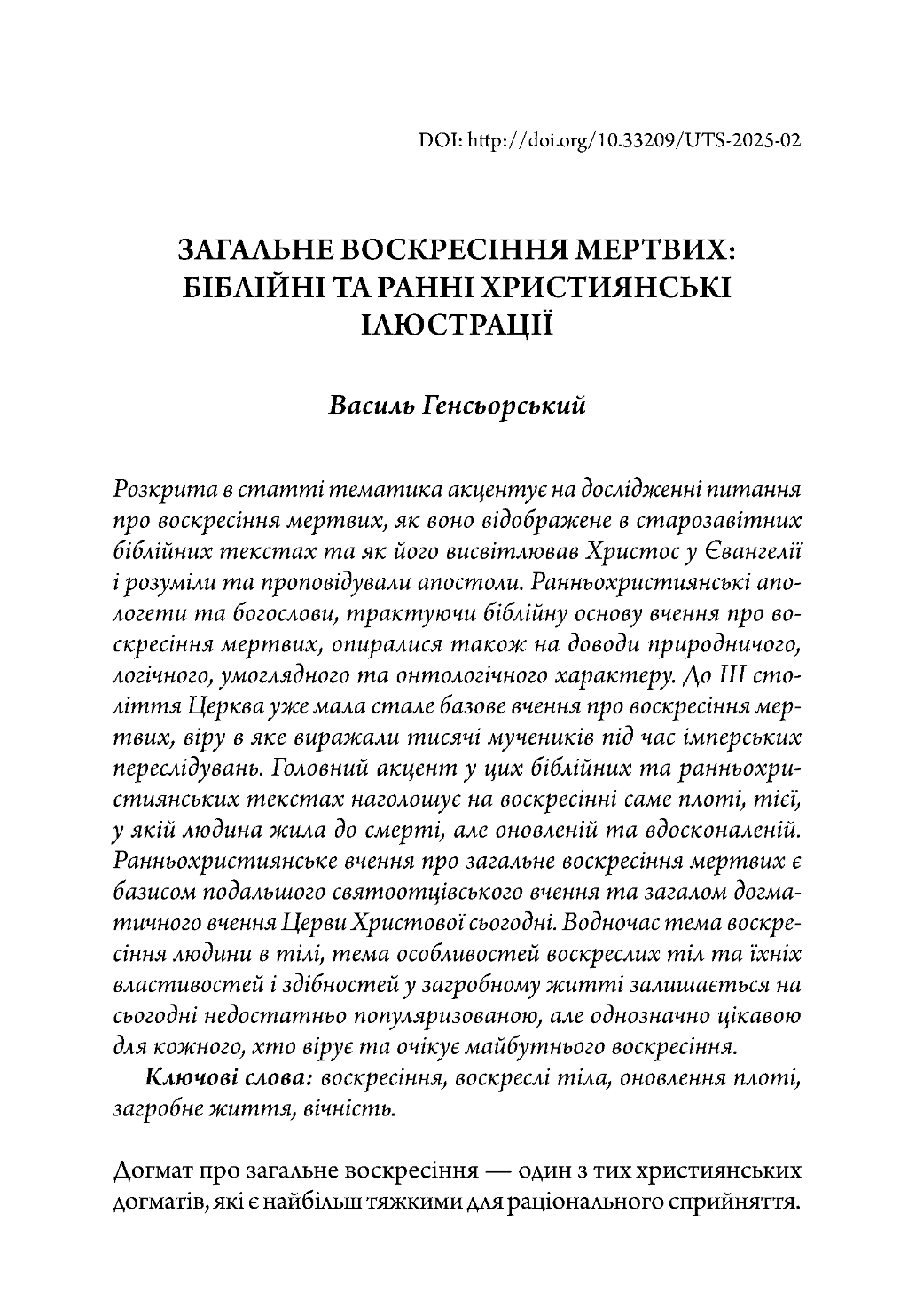 Дари Церкви