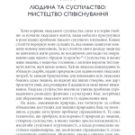 Моральна людина й аморальне суспільство: Розвідка з етики та політики
