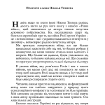 Наша війна. Злочин і забуття: потреба у стратегічному мисленні