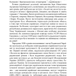 Зрадянщення України. Література і культурна політика за часів Леніна та Сталіна