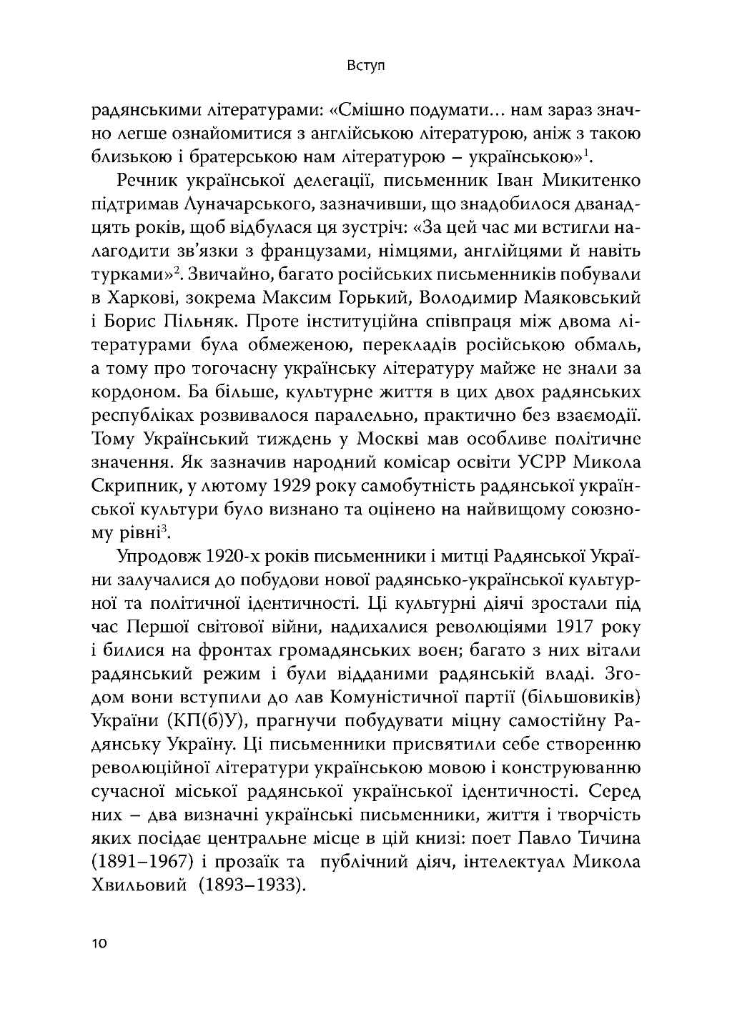 Зрадянщення України. Література і культурна політика за часів Леніна та Сталіна