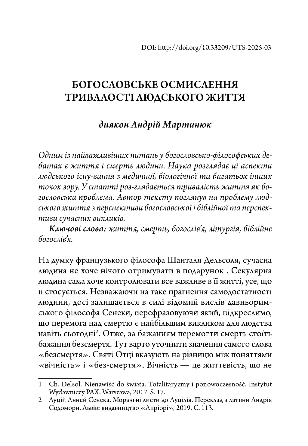 Дари Церкви