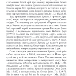 Мати розум Христа