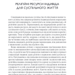 Моральна людина й аморальне суспільство: Розвідка з етики та політики