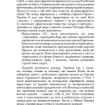 Наша війна. Злочин і забуття: потреба у стратегічному мисленні