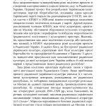 Зрадянщення України. Література і культурна політика за часів Леніна та Сталіна