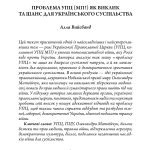 Дари Церкви
