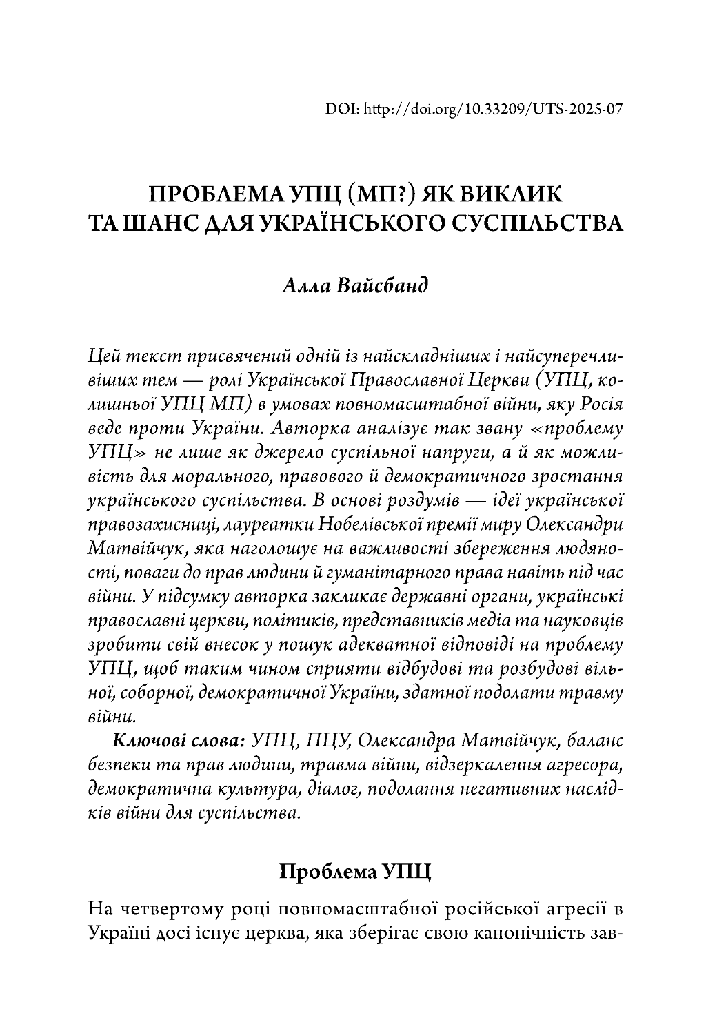 Дари Церкви