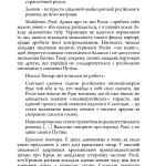 Наша війна. Злочин і забуття: потреба у стратегічному мисленні