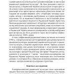 Зрадянщення України. Література і культурна політика за часів Леніна та Сталіна