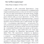 Мати розум Христа