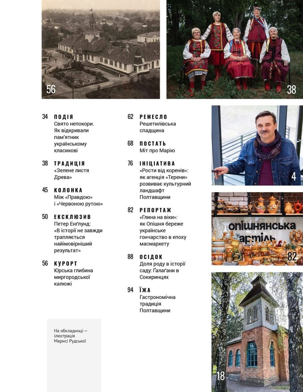 Журнал "Локальна історія №5 (91)/ 2026"