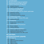 Навігатор з історії України. Козацька доба