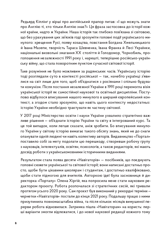 Навігатор з історії України. Козацька доба
