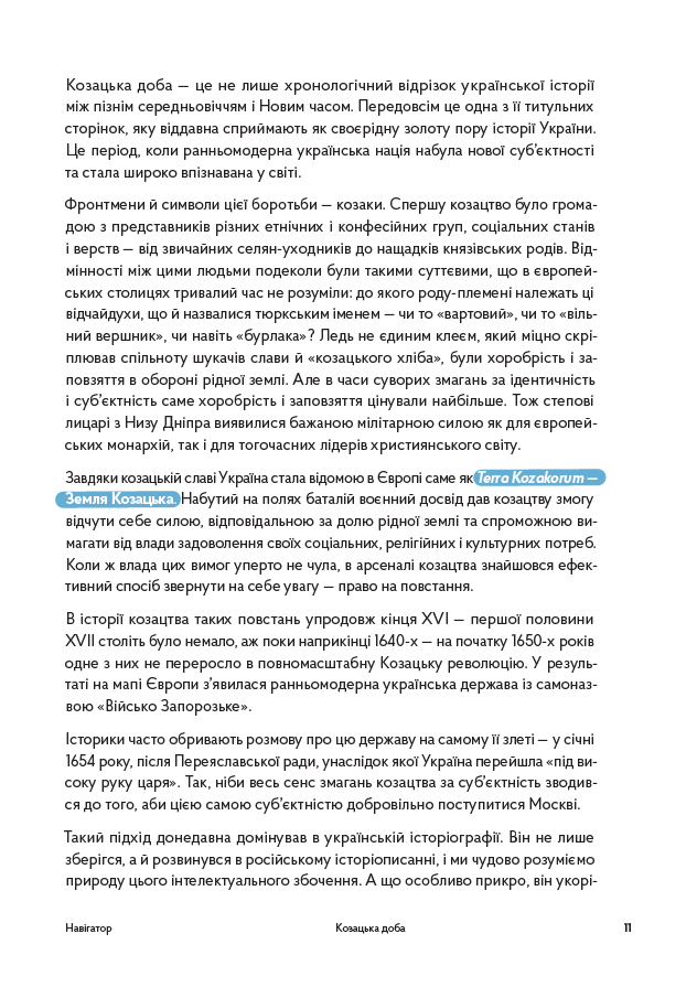 Навігатор з історії України. Козацька доба