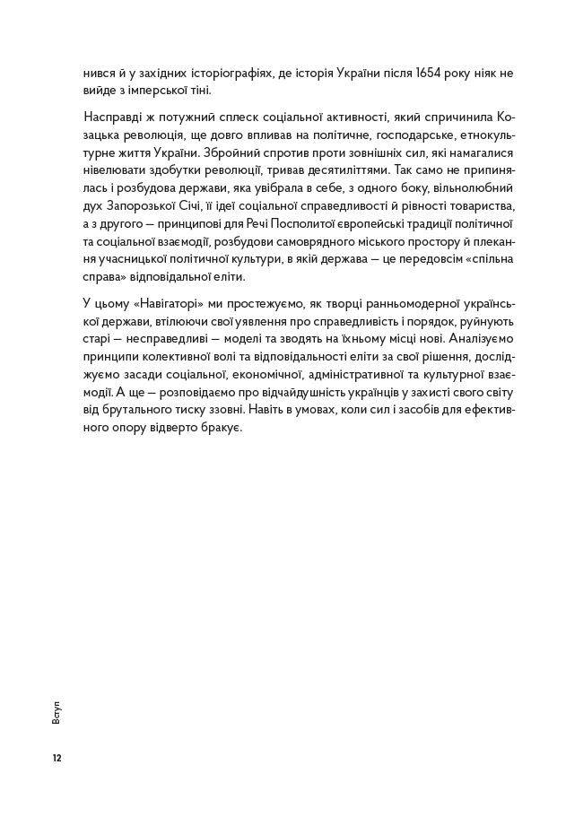 Навігатор з історії України. Козацька доба